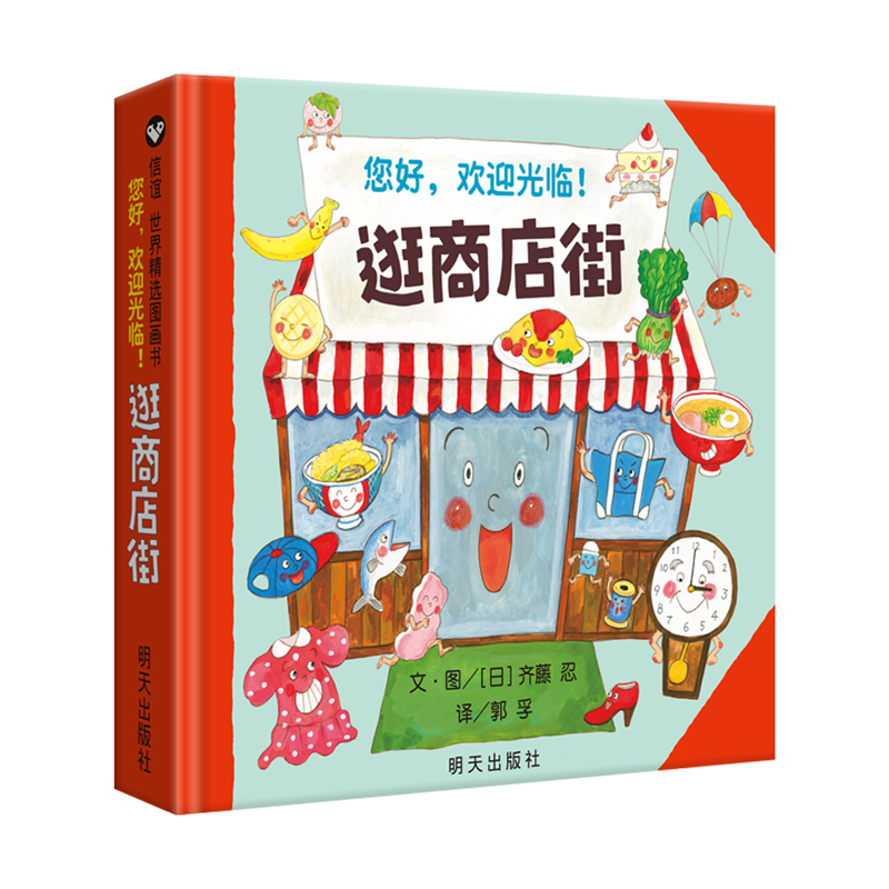 Hello, Welcome To Shopping Str - Kid Education 评论和价格