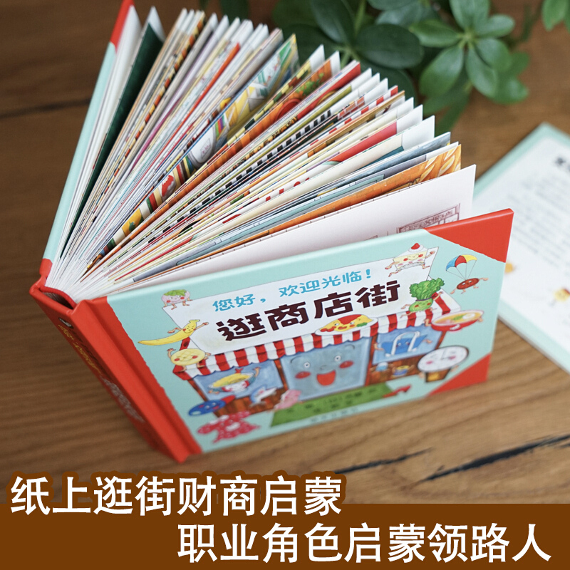 Hello, Welcome To Shopping Str - Kid Education 评论和价格