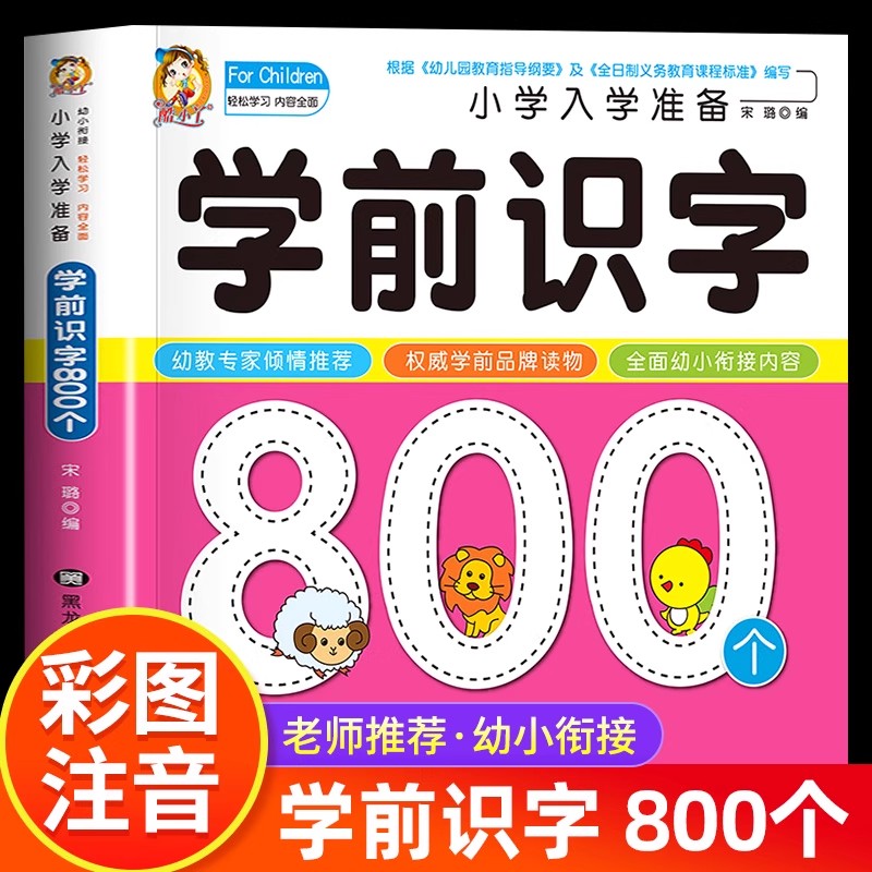Preschool Literacy: 800 Chines - Kid Education 评论和价格