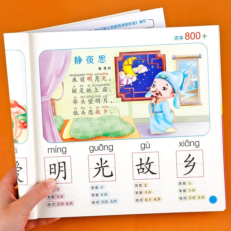 Preschool Literacy: 800 Chines - Kid Education 评论和价格