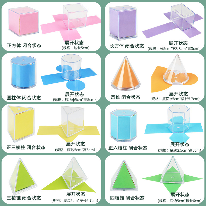 8Pcs Transparent 3D Geometry S - Math Manipulative Set 评论和价格