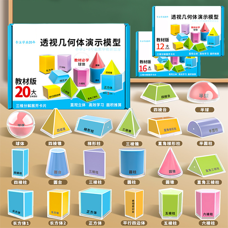 12/16/20 Geometry Demonstratio - Math Manipulative Set 评论和价格